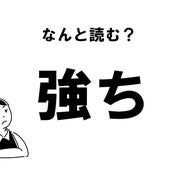 難読 たいたい 態々 の正しい読み方 モデルプレス 難読 たいたい 態々 の正しい読み方 モデルプレス