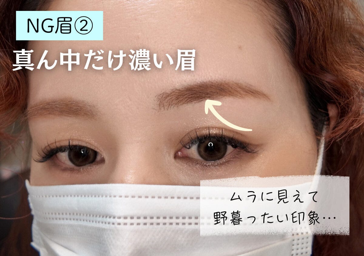 眉中央だけが濃くムラに見えて野暮ったいNG眉メイク例