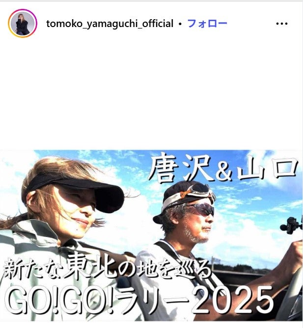 山口智子Instagramより