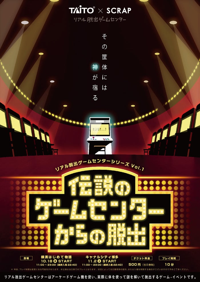 タイトー シリーズvol 1 伝説のゲームセンターからの脱出 提供開始 モデルプレス タイトー シリーズvol 1 伝説のゲームセンターからの脱出 提供開始 モデルプレス