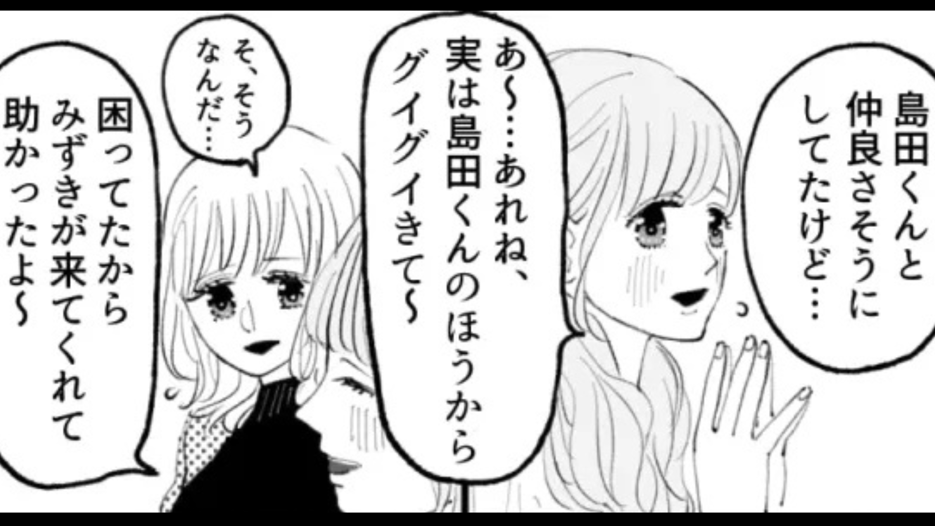 友だちが私の好きな人に【衝撃行動】を...“まさかの光景”を目の当たりにして、主人公ドン引き！？