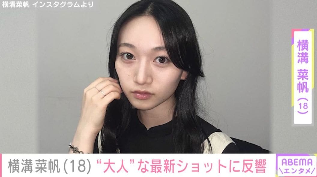“ぎぼむす”綾瀬はるかの娘役を演じた横溝菜帆、プライベート感あふれる最新ショットに反響「どんどん大人っぽくなるね！」「魅力的」