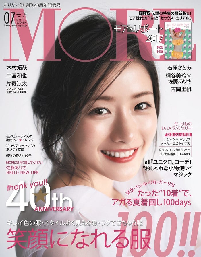 石原さとみ(C)MORE2017年7月号/集英社