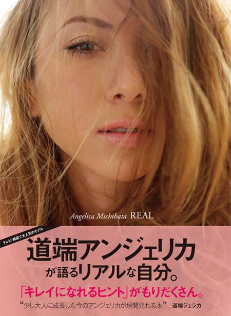 道端アンジェリカ、ヘルシーボディ＆美肌の秘訣をあますことなく紹介