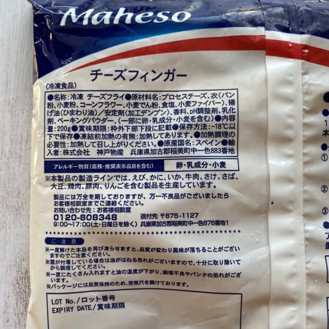 チーズフィンガー裏