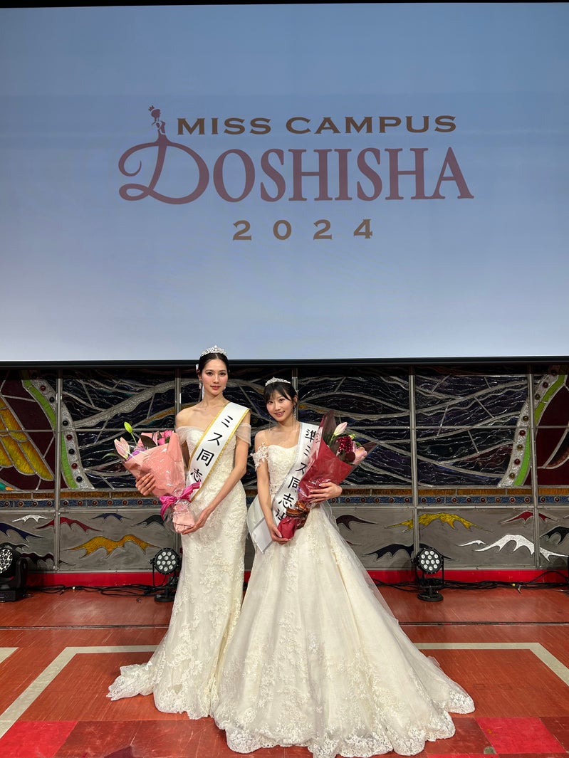 「ミスキャンパス同志社2024」より（提供写真）