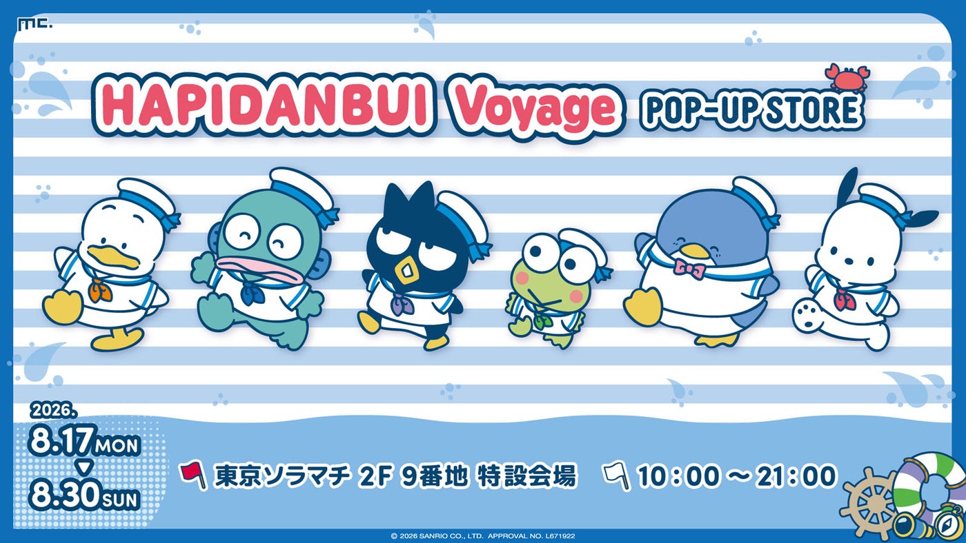 はぴだんぶい Voyage POP-UP STORE（C）2026 SANRIO CO.,LTD. 著作 株式会社サンリオ