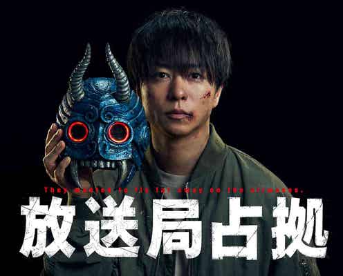嵐・櫻井翔主演ドラマ“占拠シリーズ”第3弾は「放送局占拠」に決定「自分にとってとても身近な場所」