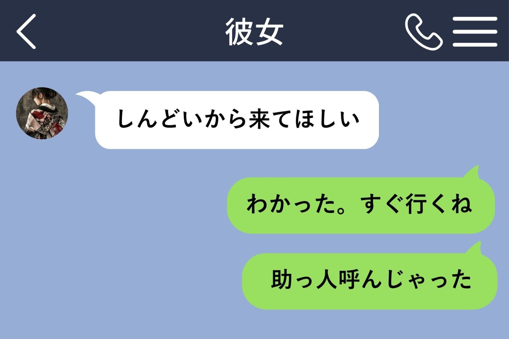 看病を頼まれ料理上手な友達に頭を下げた俺に、彼女から届いた「もう帰って」