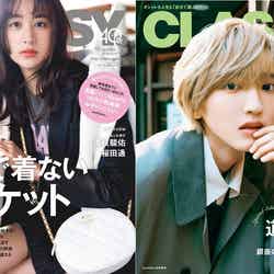 「CLASSY.」4月号（光文社、2月28日発売）通常版表紙：山本美月（左）、Special Edition版表紙：道枝駿佑（右）（提供写真）