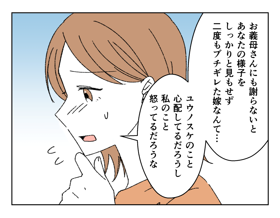 【義母…コソコソ月2万】夫婦で話し合い、義母に「ごめんなさい」しよう！＜第14話＞#4コマ母道場