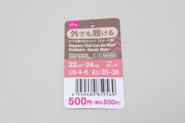 ダイソー 外でも履けるスリッパ(スエード) ダイソーの外でも履けるスリッパ(スエード)のJAN