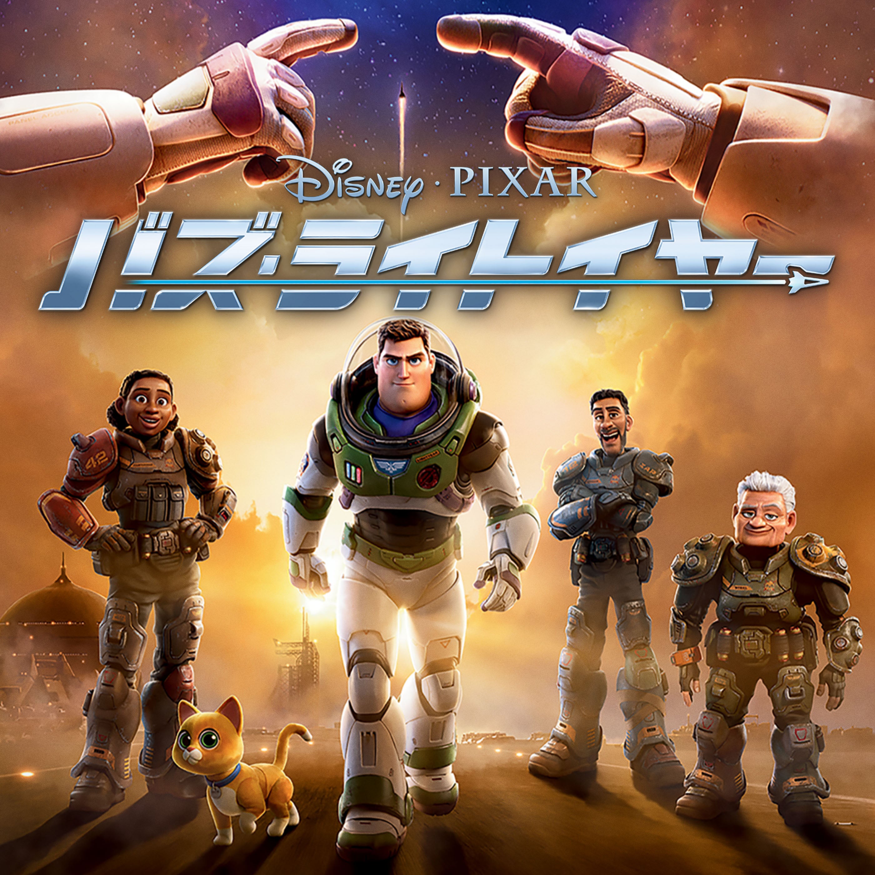 映画「バズ・ライトイヤー」より（C）2024 Disney／Pixar