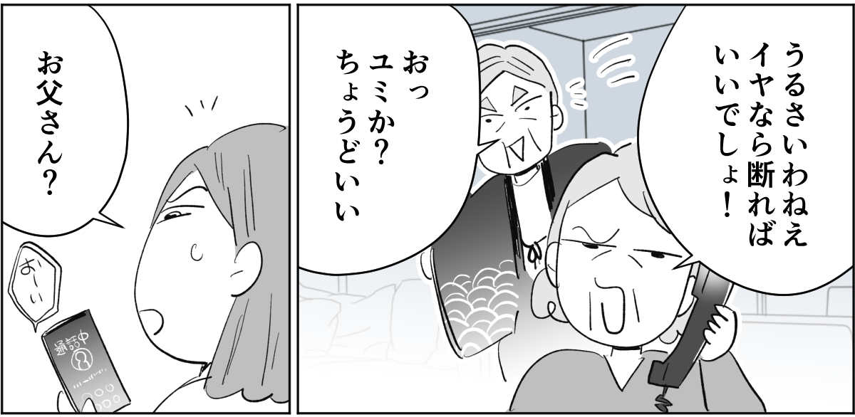 【全5話】すぐに身内を頼ろうとする親たち3-2-2