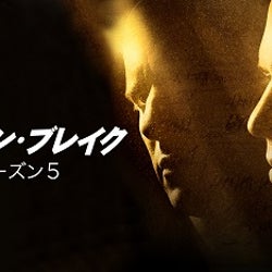 『プリズン・ブレイク』オリジナル版はシーズン1で終わる予定だった