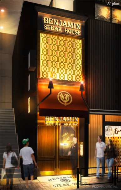 ベンジャミン ステーキハウス／画像提供：オーイズミフーズ