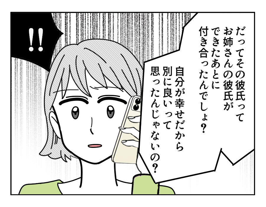 NG出す姉_10-2