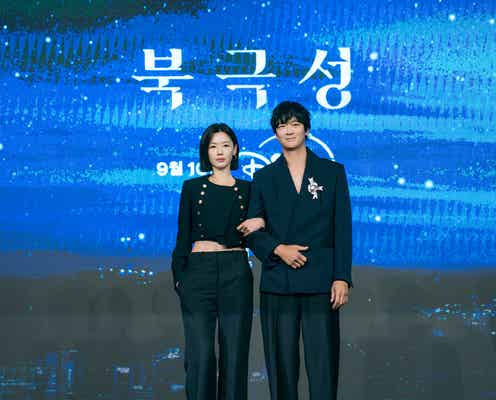 チョン・ジヒョン&カン・ドンウォンら、韓国ドラマ「北極星」キャスト集結 キャスティング秘話明らかに