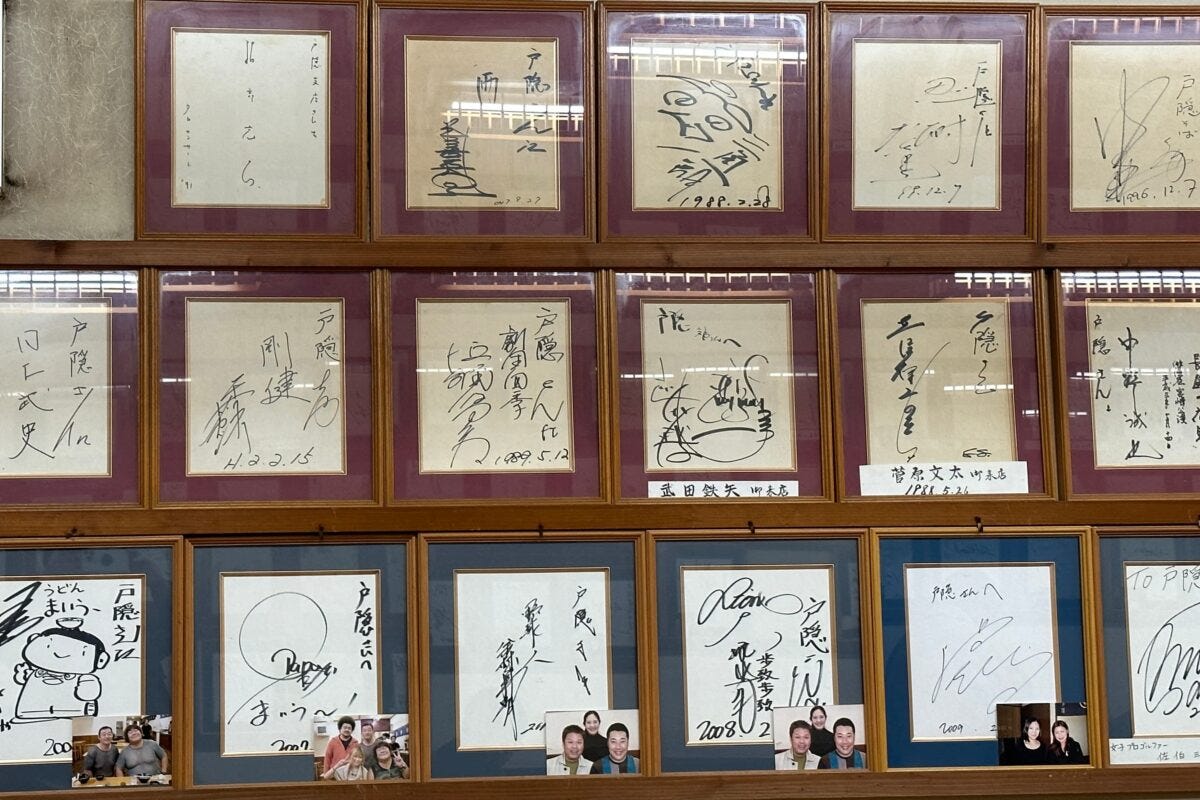 釜揚げうどん・戸隠