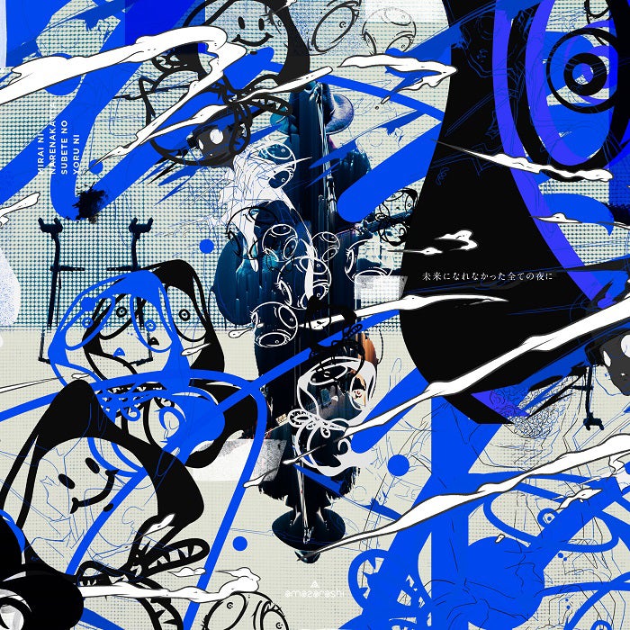 amazarashi（提供写真）