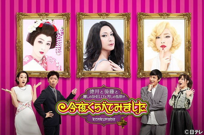 徳井義実 どの女装よりも濃い目 メイクにご満悦もshellyから 心配ですね モデルプレス