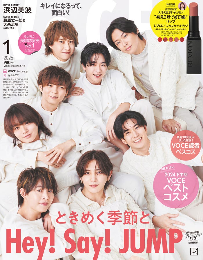 「VOCE」1月号(11月21日発売)特別版表紙:Hey! Say! JUMP(画像提供:講談社)