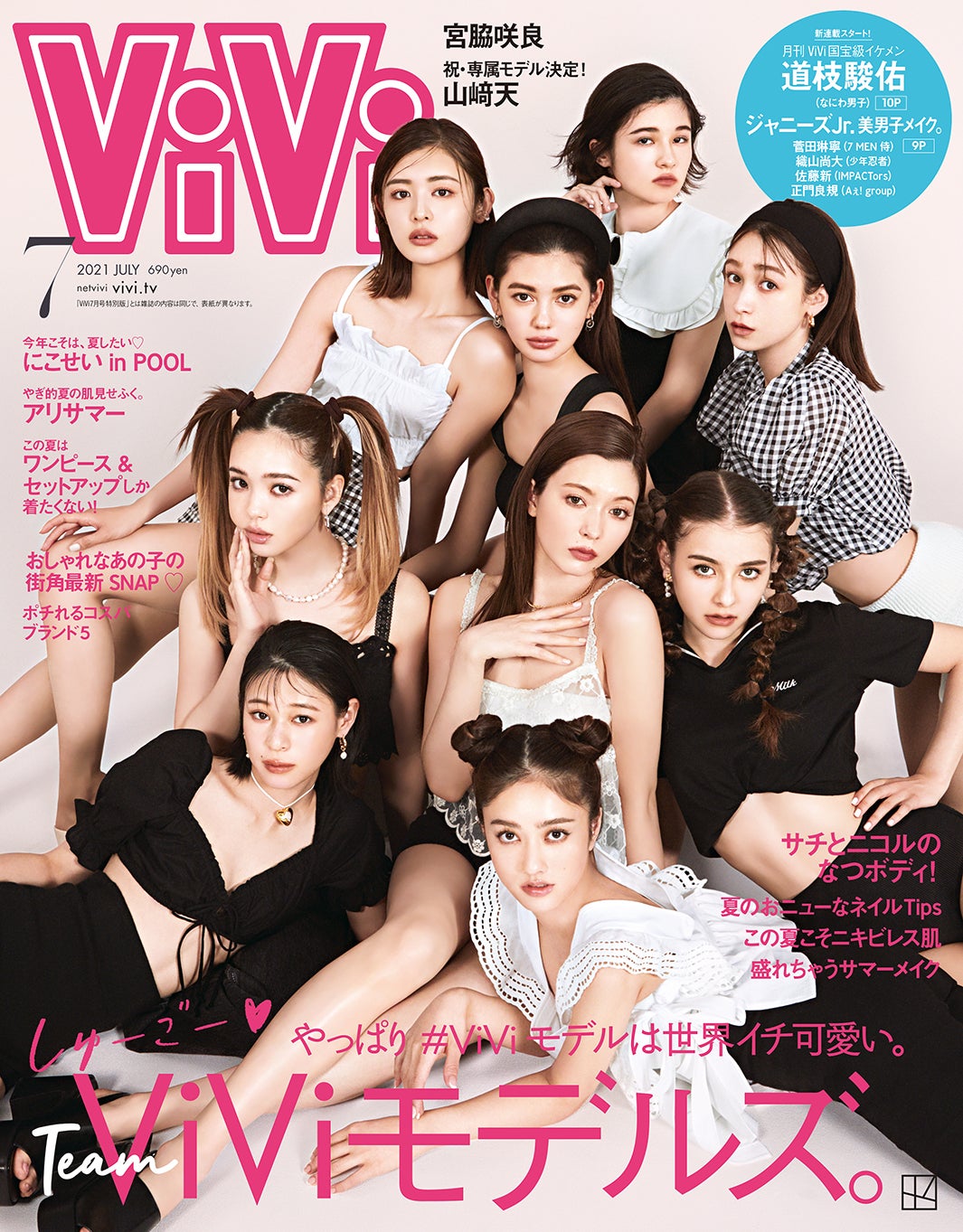 ViVi6月号増刊2022年6月号 なにわ男子表紙 - 女性情報誌