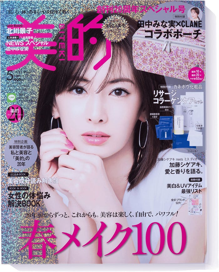 『美的』5月号通常版(3月22発売、小学館)表紙:北川景子(画像提供:小学館)