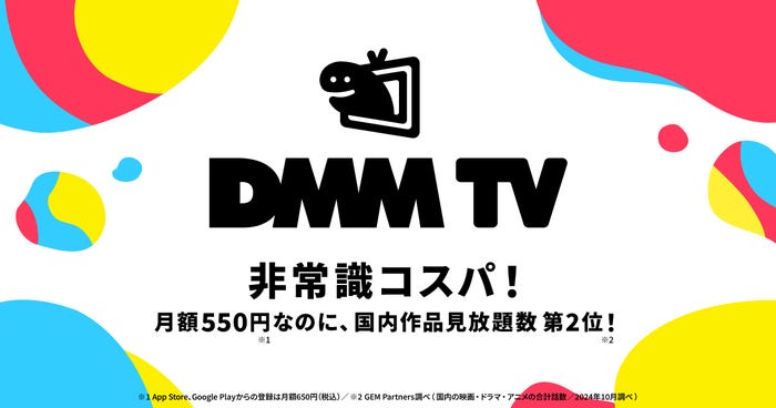 DMM TV(提供写真)
