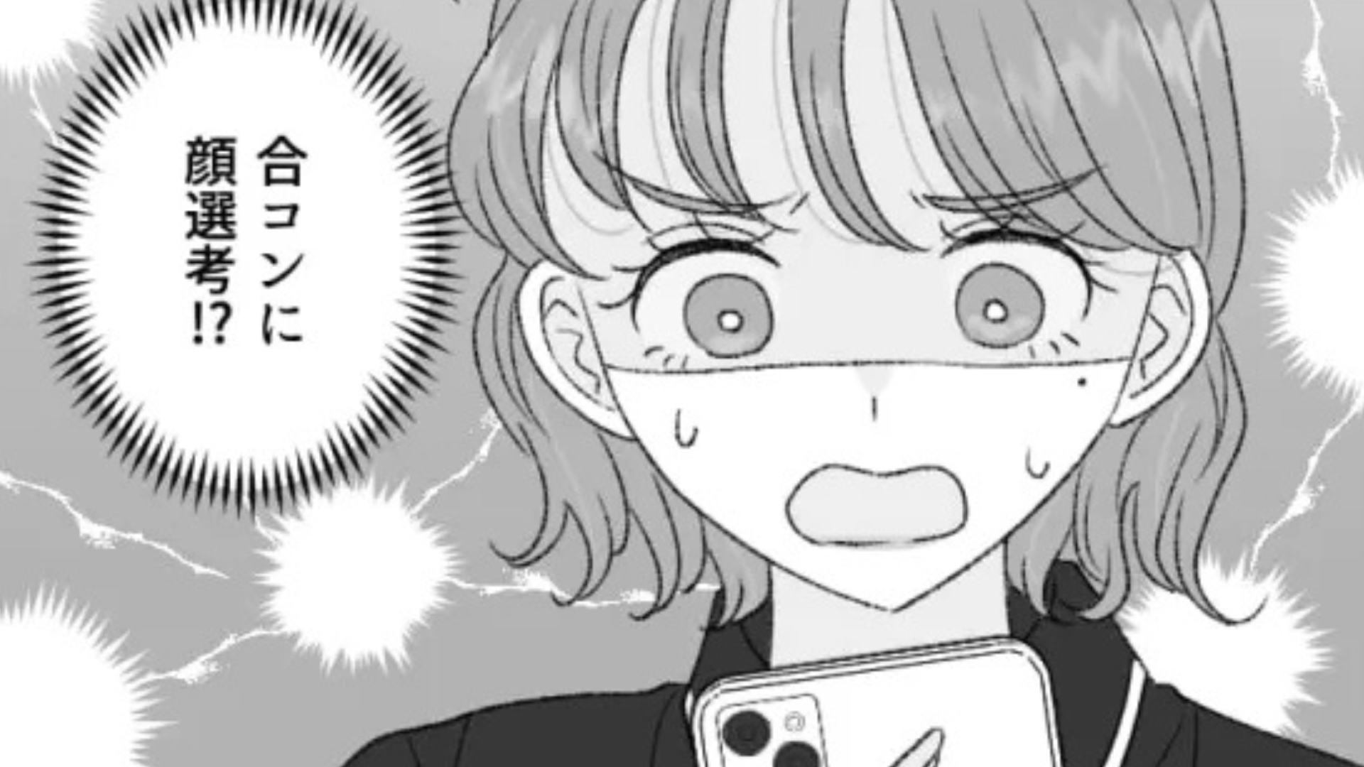 【合コン】「顔選考があるから写真送って〜」友だちに誘われてグループに入ると...【まさかのメッセージ】が届いて！？