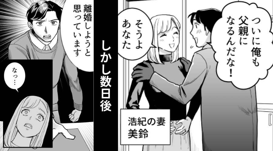 夫婦待望の第一子を妊娠！しかし数日後「離婚しようと思ってる」⇒夫の宣言に…妻が動揺を“隠せなくなった”ワケ