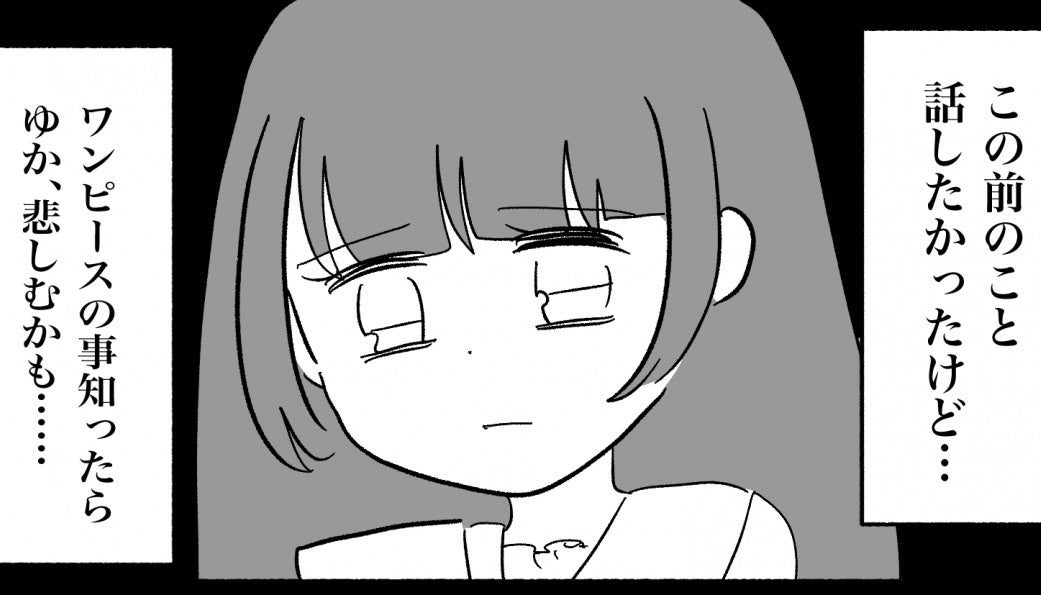 【漫画】ワンピのことを知ったら友人は悲しむだろうなぁ…悩みは尽きず【私は義母が嫌い Vol.16】