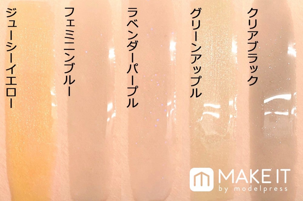 LB／スパイシージェリーリップグロス／（左から）ジューシーイエロー、フェミニンブルー、ラベンダーパープル、グリーンアップル、クリアブラック (C)メイクイット