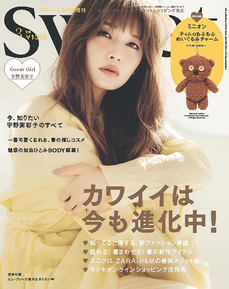 Aaa宇野実彩子 フェミニンな雰囲気漂う美しさ Sweet 増刊で初表紙 モデルプレス