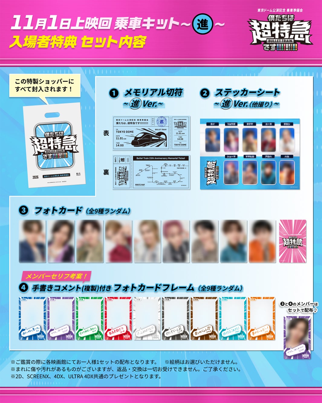 10月24日上映回　豪華入場者特典　乗車キット～発～（C）2026, 株式会社SDR& CJ 4DPLEX Japan