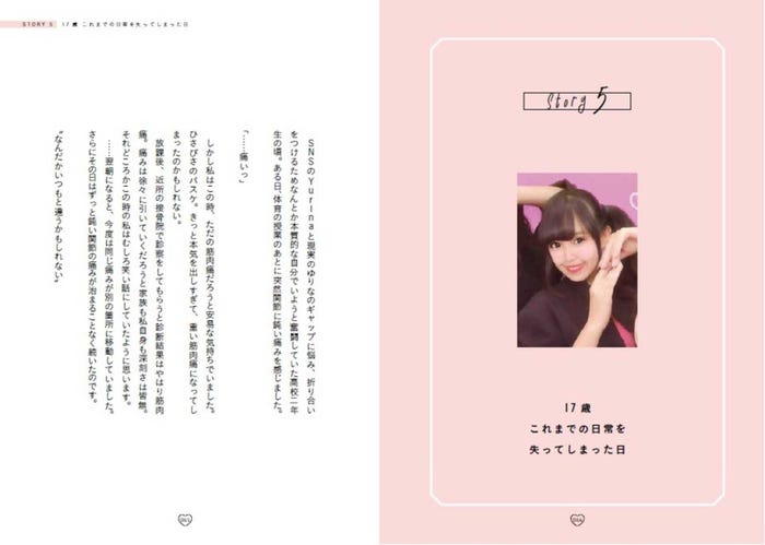 Yurina「Yurina’s Diary 私が私であるために。」より(C)KADOKAWA