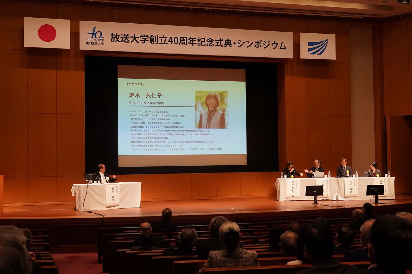 「放送大学創立40周年記念式典・記念シンポジウム」の様子（提供写真）