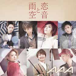 AAA 「恋音と雨空」【CD】2013年9月4日発売