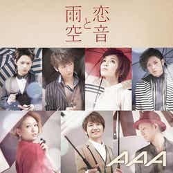 カップリング曲「MASK」を収録AAA 「恋音と雨空」【CD】2013年9月4日発売