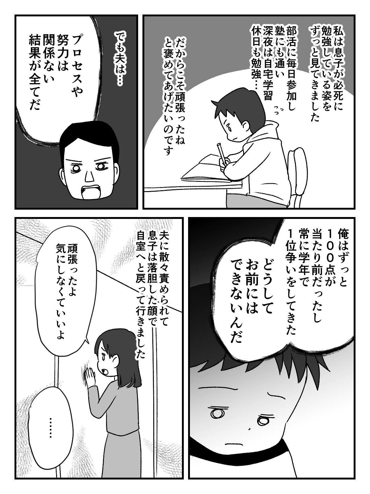 92点を取った息子_出力_003