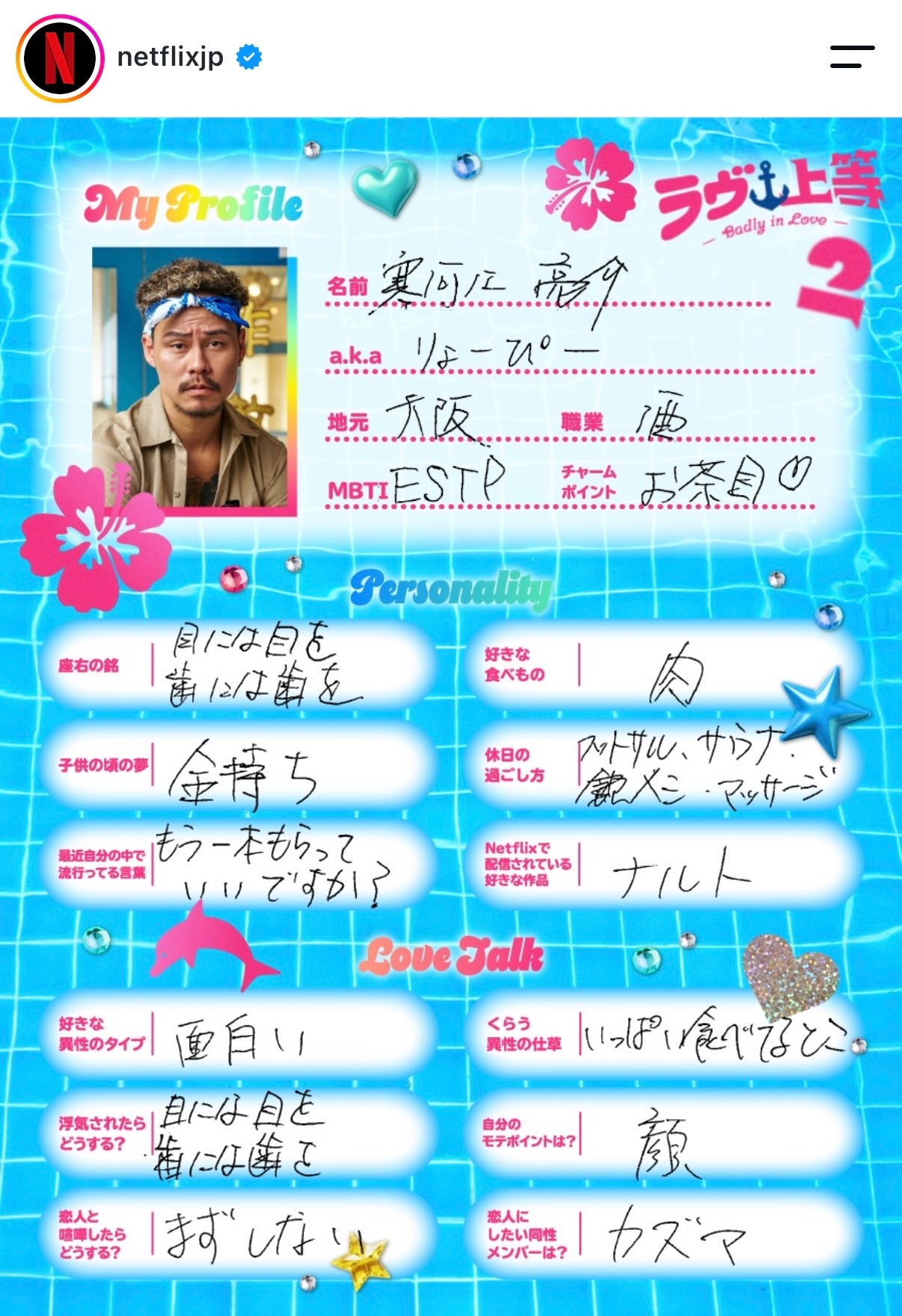 りょーぴー／Netflix Japan Instagramより