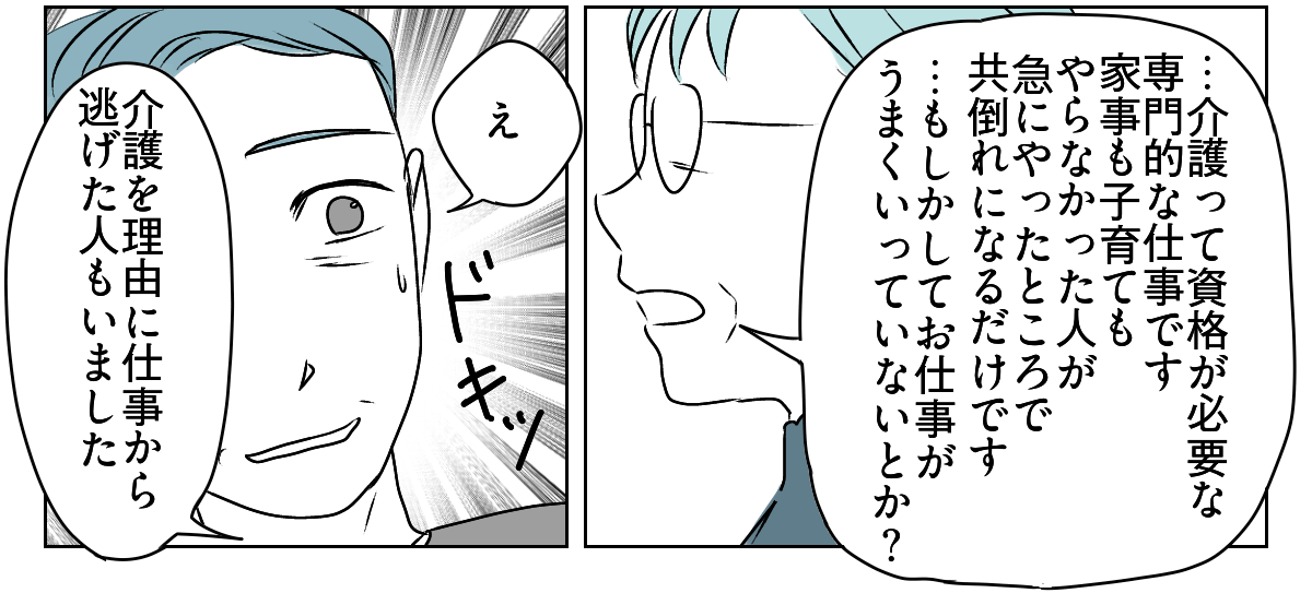 夫が介護離職するかも　6_2_3