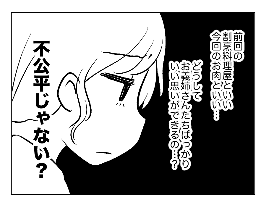 【義妹「高い肉ズルい！」3万請求】義姉家族のほうが恩恵受けてるよね…？＜第10話＞#4コマ母道場