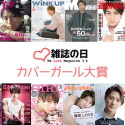 「第6回 カバーガール大賞」新設メンズ部門（C）Fujisan Magazine Service Co., Ltd. All Rights Reserved.