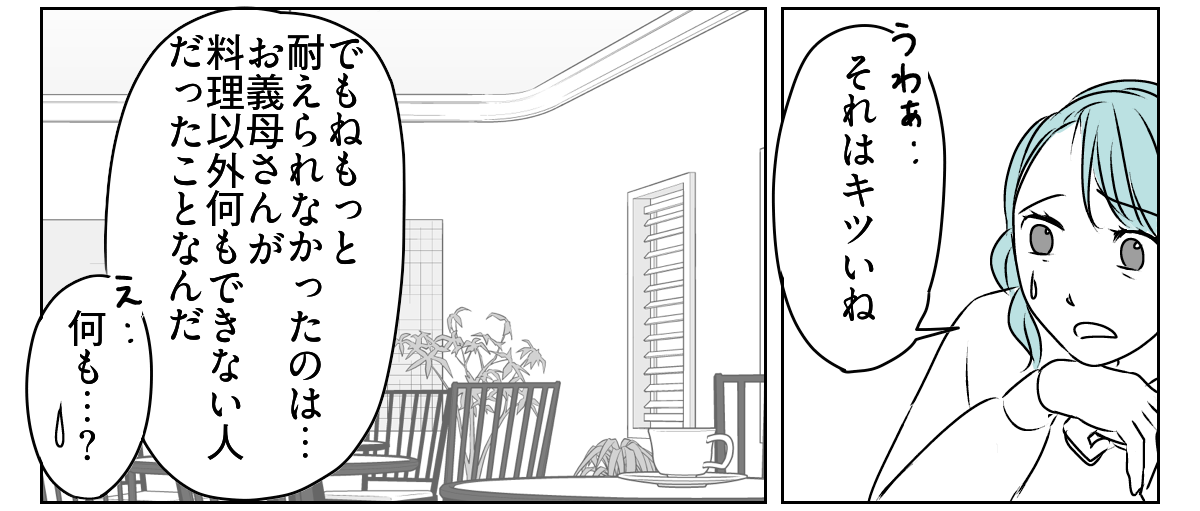 夫から義母との同居を提案された 3_2_2