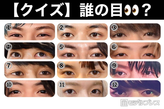 クイズ Ebidan編 全員わかる 目元 が魅力的な男性芸能人 モデルプレス