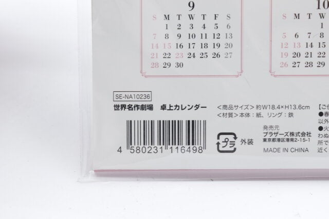 世界名作劇場 2025年 久しい 赤毛のアン カレンダー ダイアリー