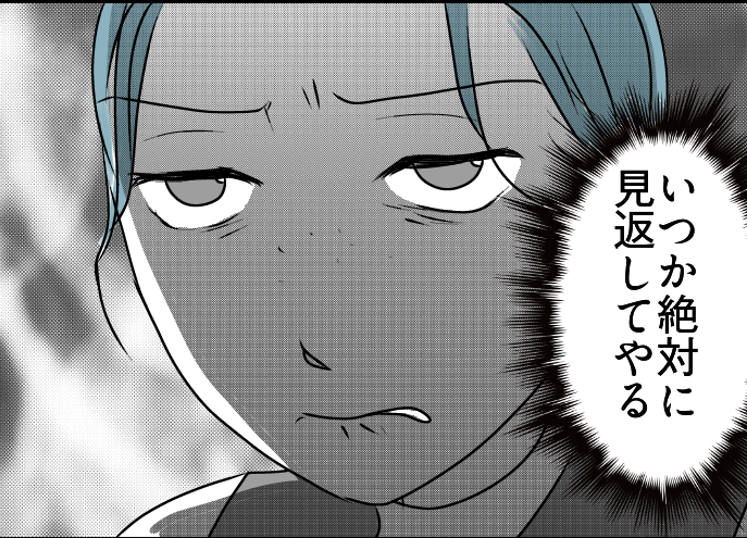 ＜義姉、シアワセお裾分け～＞私と弟の違いは何？「ゼッタイ見返す！」【第5話まんが：義姉の気持ち】