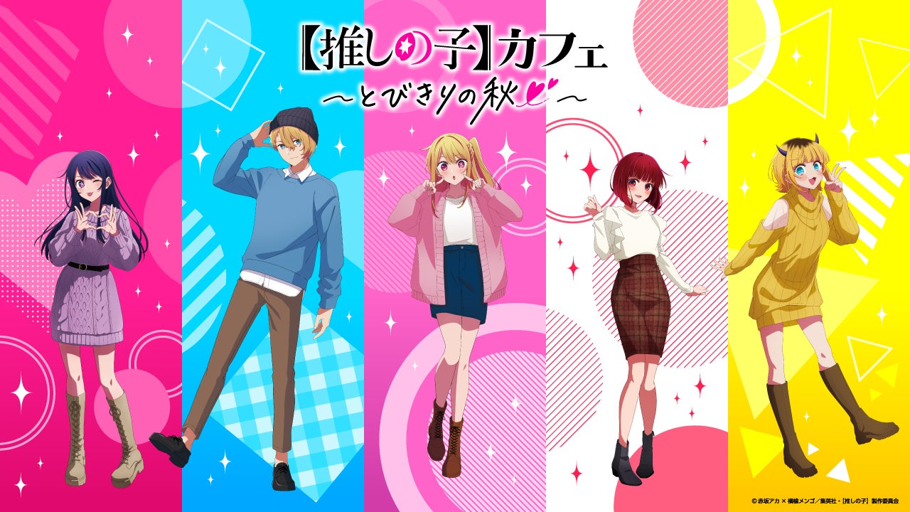 推しの子】」カフェ、東京・大阪で開催 B小町の推しサンドや嘘は 