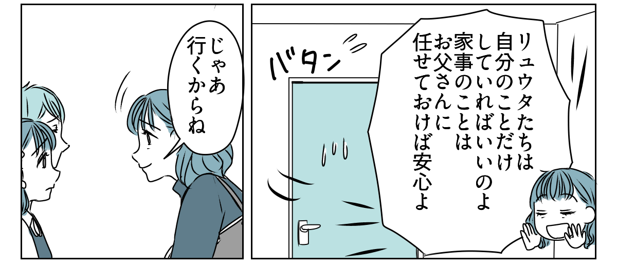 「出て行け」と言われたので、本当に出ていきました　3_2_2